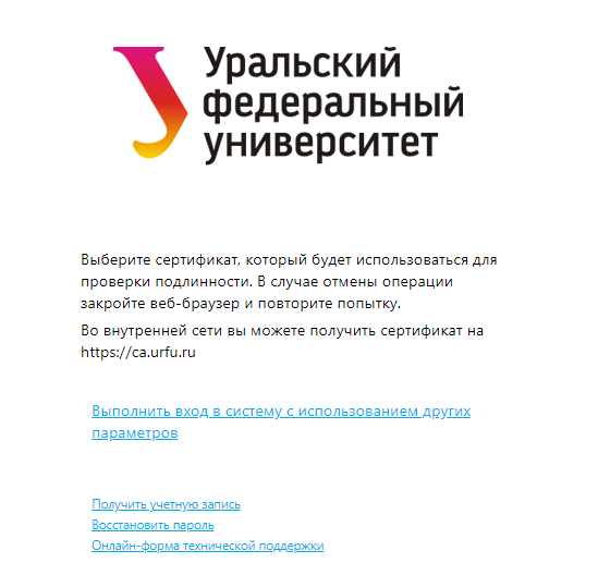 Как войти в личный кабинет УРФУ для студента, абитуриента и сотрудника