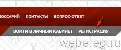 Как зарегистрироваться на сайтe Гто.ру?