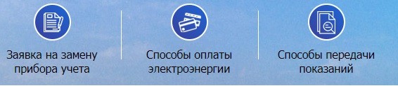 Личный кабинет СевЭнергоСбыт: регистрация, авторизация и особенности использования функционала