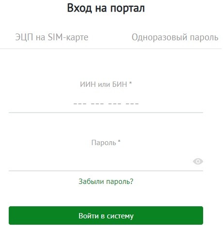 Регистрация и вход в личный кабинет портала еГов.кз Регистрация и вход в личный кабинет портала еГов.кз