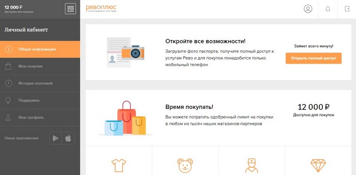 Как войти в личный кабинет Рево Плюс по номеру телефона и паролю Как войти в личный кабинет Рево Плюс по номеру телефона и паролю