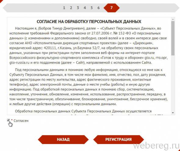 Как зарегистрироваться на сайтe Гто.ру?