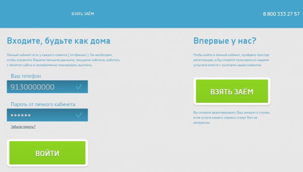 СМС Финанс: вход в личный кабинет