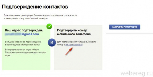 Как зарегистрироваться на сайте www.prostokvashino.ru