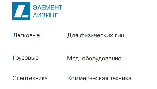 Личный кабинет «Элемент Лизинг»: вход в профиль, возможности аккаунта Личный кабинет «Элемент Лизинг»: вход в профиль, возможности аккаунта