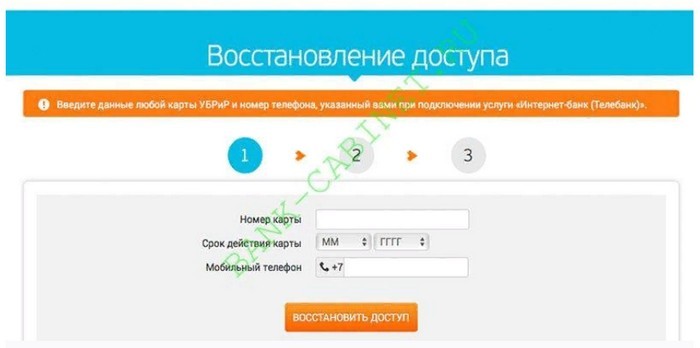 Как войти в личный кабинет интернет-банка УБРиР для физических и юридических лиц