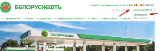 Как зарегистрироваться на сайте belorusneft.by Как зарегистрироваться на сайте belorusneft.by
