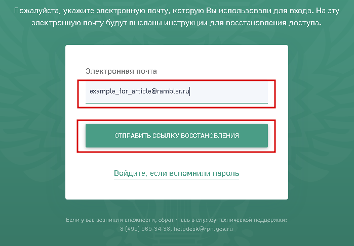 Как войти в личный кабинет природопользователя Росприроднадзора