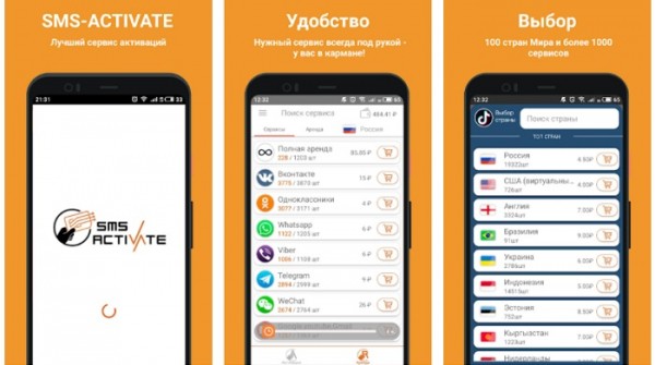 SMS-activate.ru: регистрация личного кабинета, вход, функционал