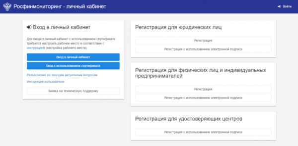 Личный кабинет Росфинмониторинг Личный кабинет Росфинмониторинг