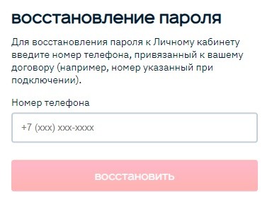 Личный кабинет Новотелеком: функции аккаунта, оплата услуг онлайн