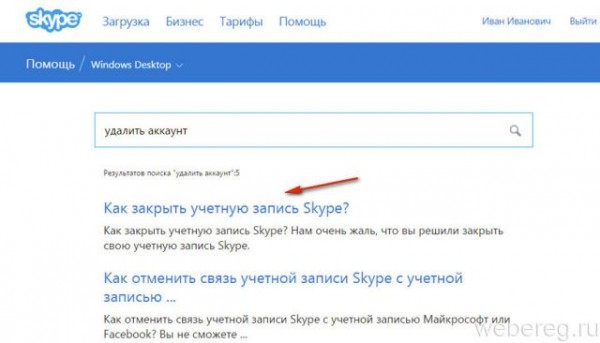 Как удалить аккаунт в Скайпе