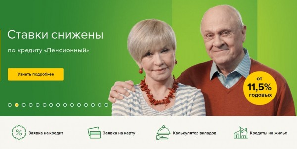 Займы на карту для пенсионеров до 80 лет: правила оформления, предложения от банков и МФО Займы на карту для пенсионеров до 80 лет: правила оформления, предложения от банков и МФО