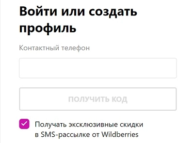 Личный кабинет Вайлдберриз: вход в аккаунт, оформление заказа онлайн