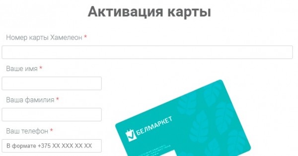 Личный кабинет &laquo;Белмаркет&raquo;: авторизация в аккаунте, преимущества профиля