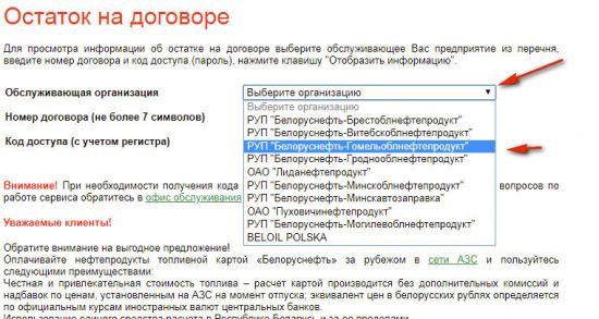 Как зарегистрироваться на сайте belorusneft.by Как зарегистрироваться на сайте belorusneft.by