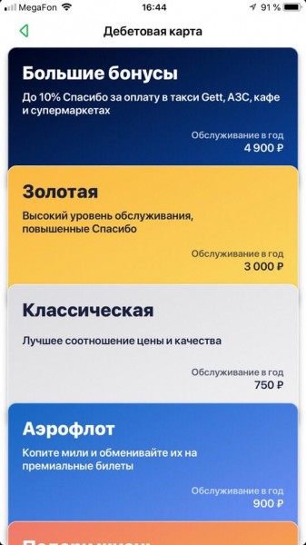 В Сбербанк Онлайн теперь можно заказать дебетовую карту
