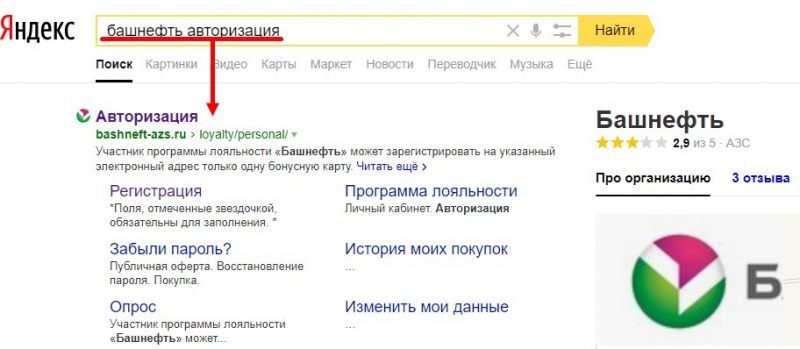 Как войти в личный кабинет промо-акции Башнефть и зарегистрировать чек
