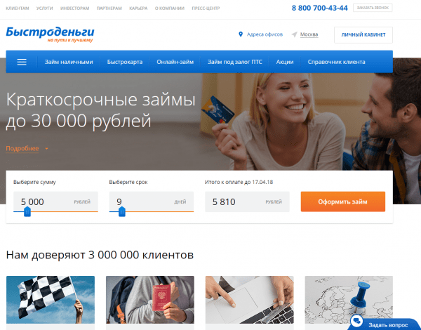 Личный кабинет «Быстроденьги» Личный кабинет «Быстроденьги»