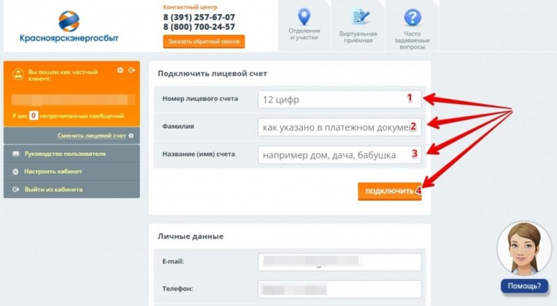 Как войти в личный кабинет Красноярскэнергосбыт и передать показания счетчика Как войти в личный кабинет Красноярскэнергосбыт и передать показания счетчика