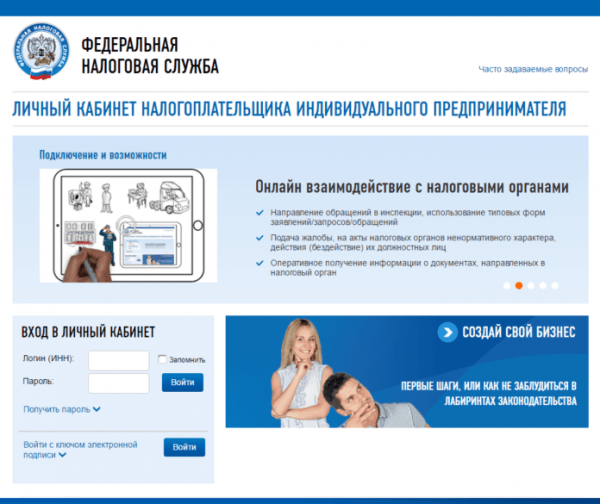 Личный кабинет налогоплательщика для Юр.лиц и ИП Личный кабинет налогоплательщика для Юр.лиц и ИП
