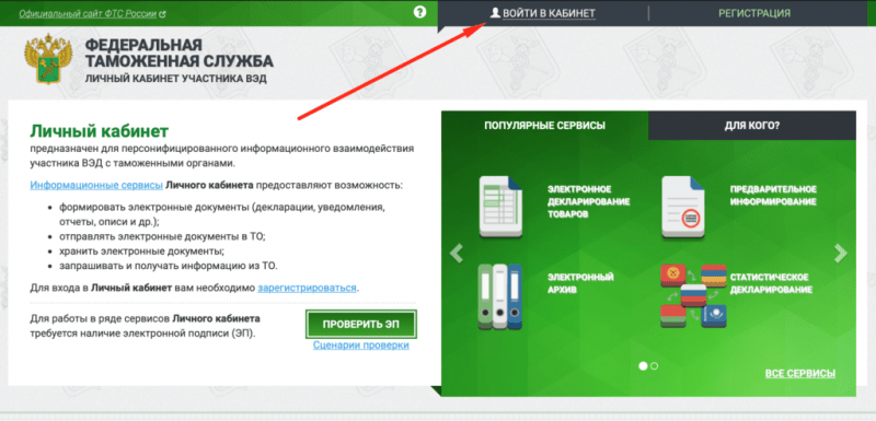 Как войти в личный кабинет Федеральной Таможенной Службы России ФТС