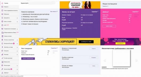 Личный кабинет Вайлдберриз: вход в аккаунт, оформление заказа онлайн