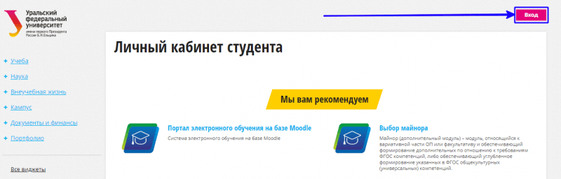 Как войти в личный кабинет УРФУ для студента, абитуриента и сотрудника