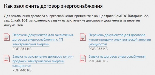 Личный кабинет Самарагорэнергосбыт: как регистрироваться и пользоваться юридическому лицу для организаций Личный кабинет Самарагорэнергосбыт: как регистрироваться и пользоваться юридическому лицу для организаций