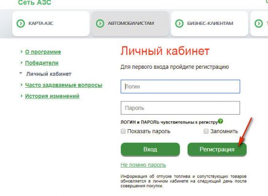 Как зарегистрироваться на сайте belorusneft.by Как зарегистрироваться на сайте belorusneft.by