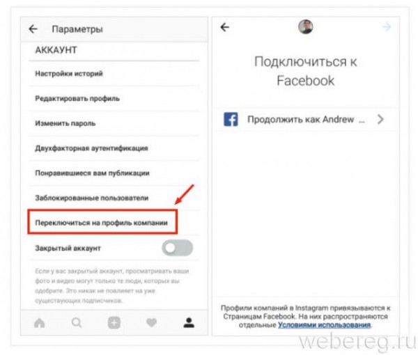 Как создать бизнес-аккаунт в Instagram Как создать бизнес-аккаунт в Instagram