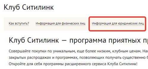 Как войти в личный кабинет Ситилинк и зарегистрировать клубную карту Как войти в личный кабинет Ситилинк и зарегистрировать клубную карту