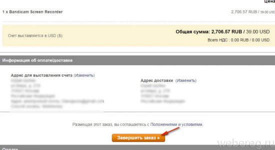 Как зарегистрироваться в Бандикаме и получить серийный номер