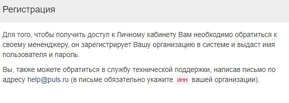 Как войти в личный кабинет фармацевтической компании Пульс