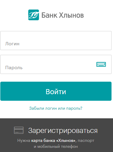 Банк Хлынов &mdash; личный кабинет