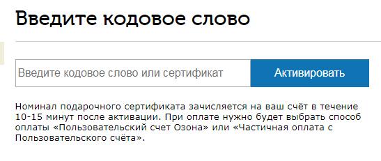 Как войти в личный кабинет интернет-магазина OZON и Озон Тревел