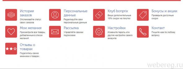 Как зарегистрироваться в интернет-магазине &laquo;Бонприкс&raquo;?