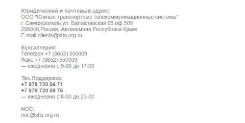 Личный кабинет на сайте компании СТТС: регистрация аккаунта, возможности системы