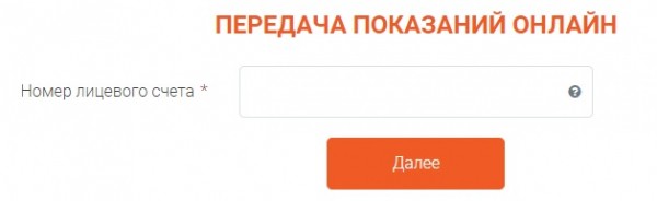 Личный кабинет &laquo;ЭнергосбыТ Плюс&raquo;: регистрация аккаунта, внесение показаний онлайн
