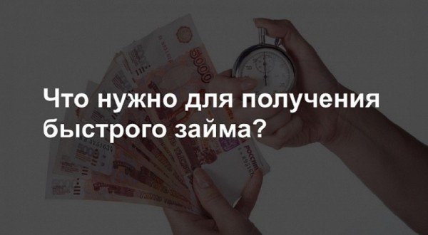 Как получить займ наличными в Москве: пошаговый процесс оформления, требования к заемщику Как получить займ наличными в Москве: пошаговый процесс оформления, требования к заемщику