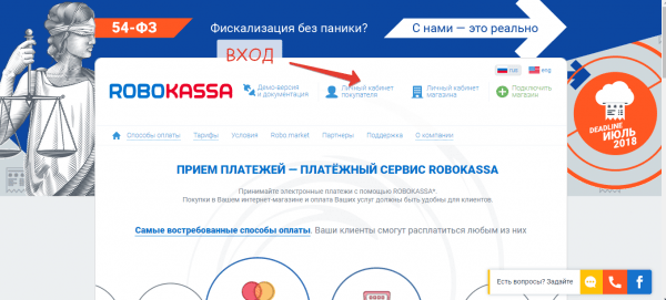 Робокасса &mdash; личный кабинет