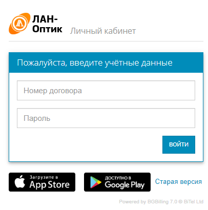 Ланоптик &mdash; личный кабинет