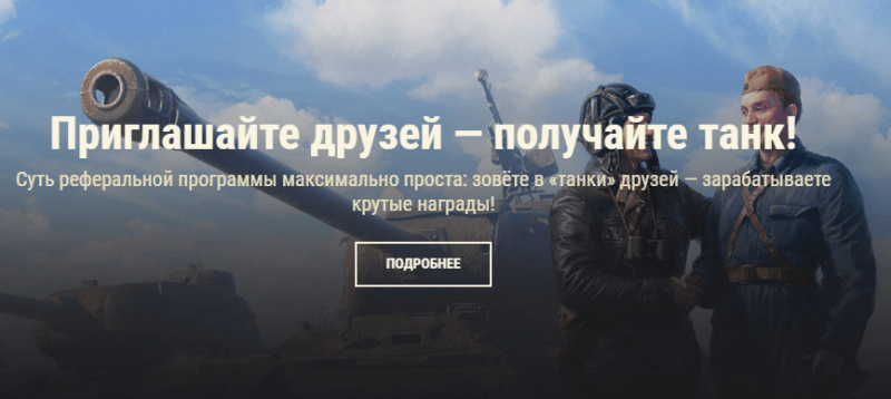 Как зарегистрироваться и войти в личный кабинет World of&nbsp;Tanks и играть в танки
