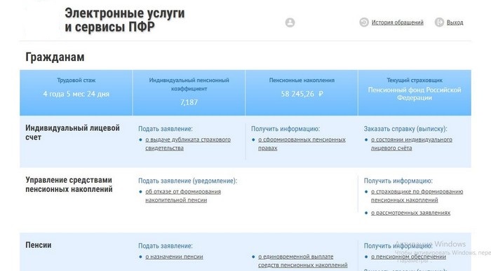 Как войти в личный кабинет ПФРФ физического и юридического лица