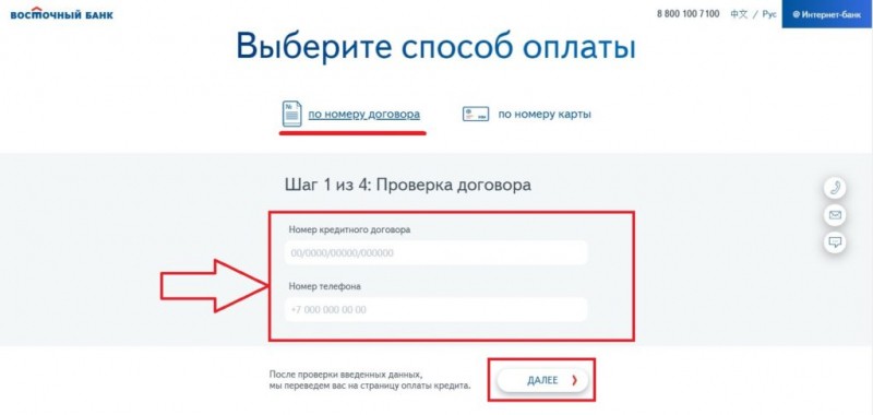 Как зарегистрироваться и войти в личный кабинет банка Восточный