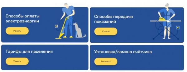 Личный кабинет Ставропольэнергосбыт: регистрация, авторизация и особенности использования сервиса