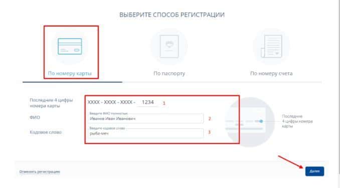 Как зарегистрироваться и войти в личный кабинет банка Восточный