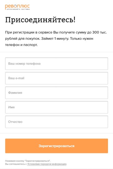 Как войти в личный кабинет Рево Плюс по номеру телефона и паролю Как войти в личный кабинет Рево Плюс по номеру телефона и паролю