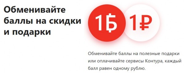 Вход в личный кабинет Контур.Бонус: пошаговый алгоритм, возможности аккаунта Вход в личный кабинет Контур.Бонус: пошаговый алгоритм, возможности аккаунта