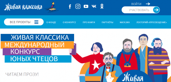 Живая классика &mdash; личный кабинет
